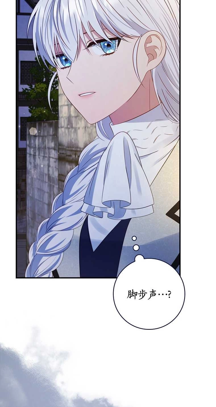 《假的不希望变成真的》第21话 第49页