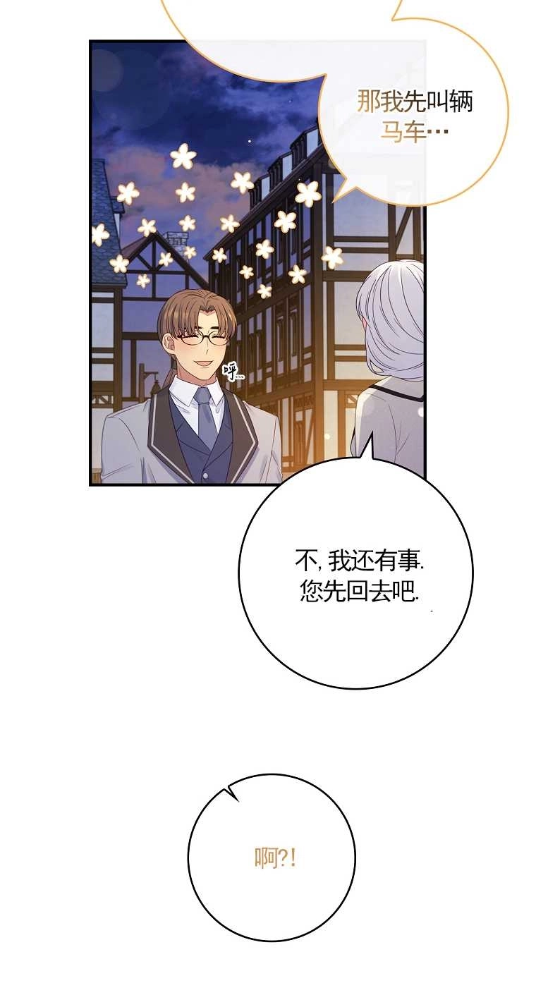 《假的不希望变成真的》第21话 第42页