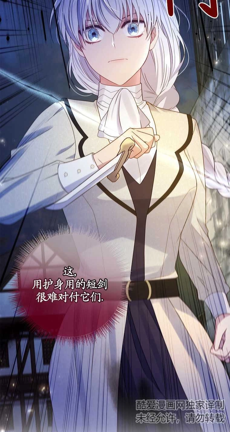《假的不希望变成真的》第21话 第58页