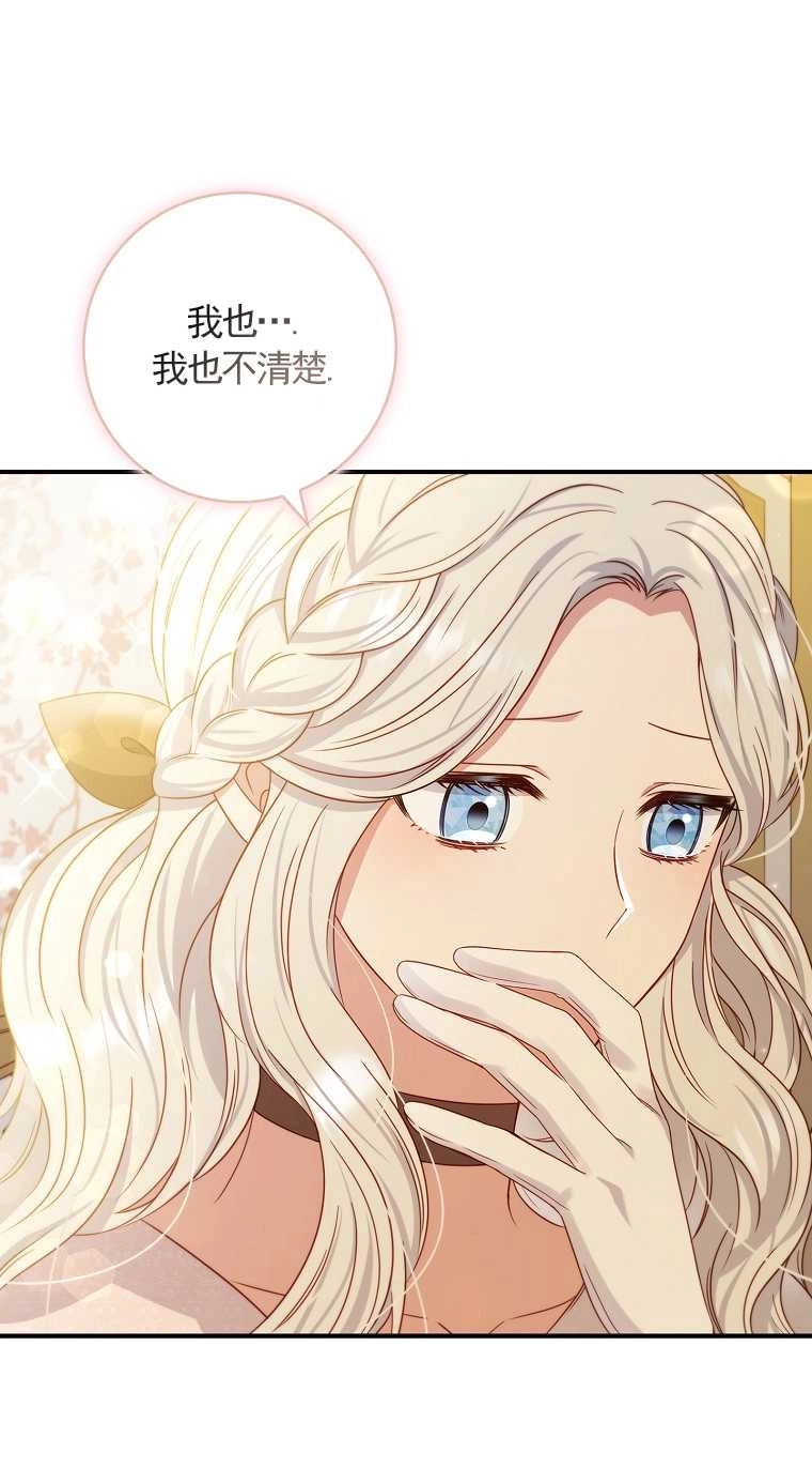 《假的不希望变成真的》第21话 第10页