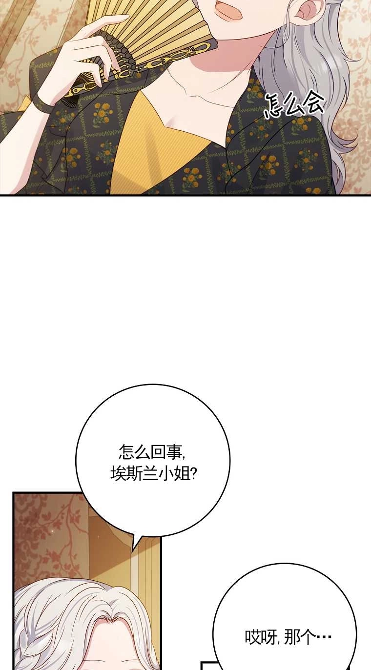 《假的不希望变成真的》第21话 第19页