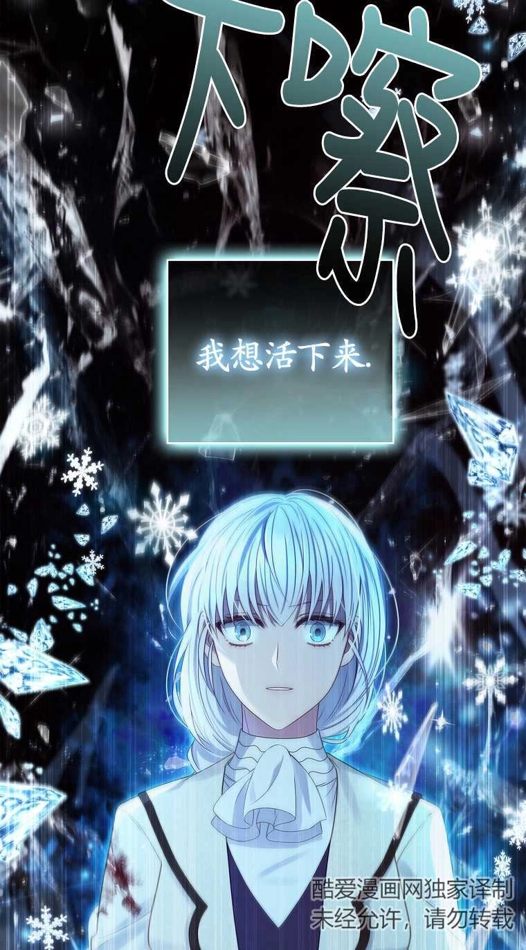 《假的不希望变成真的》第21话 第75页