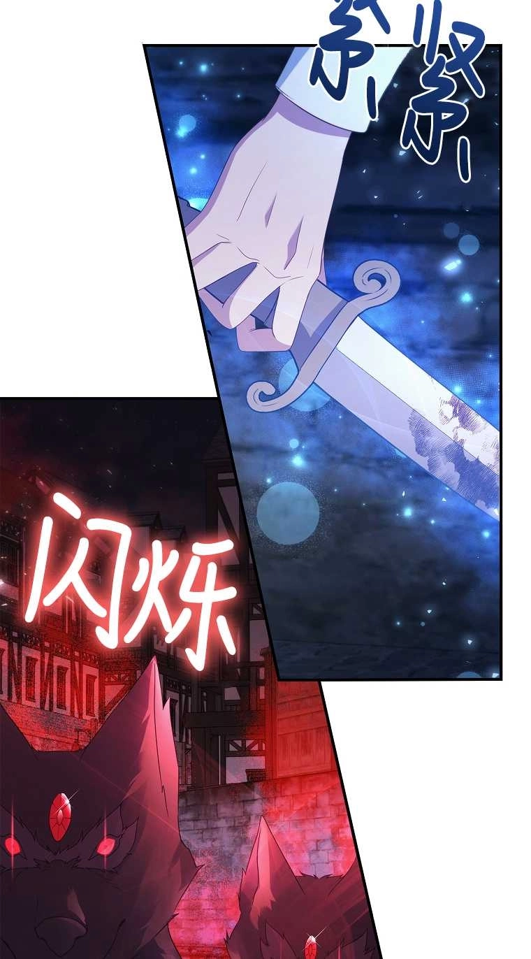 《假的不希望变成真的》第21话 第70页
