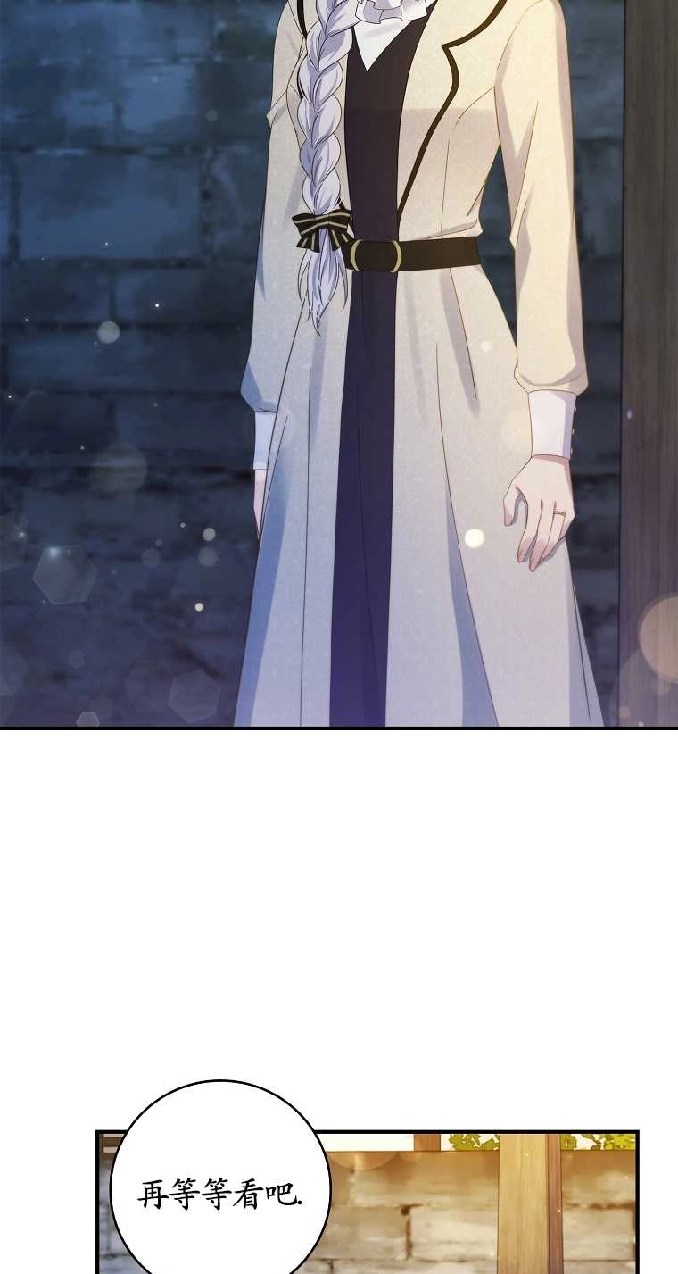 《假的不希望变成真的》第21话 第45页