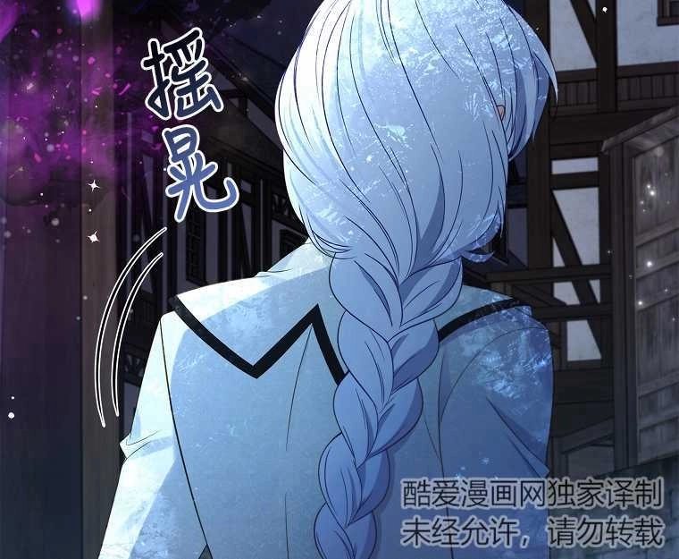 《假的不希望变成真的》第21话 第90页