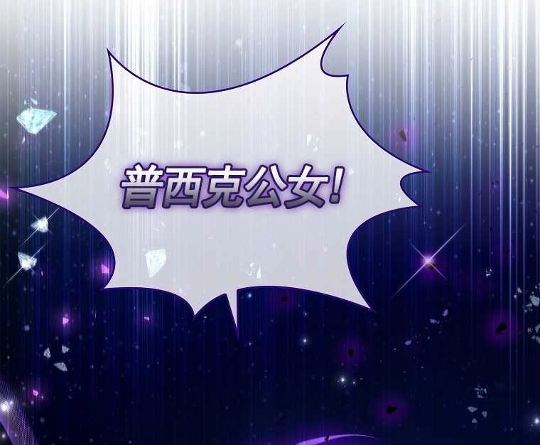 《假的不希望变成真的》第21话 第94页