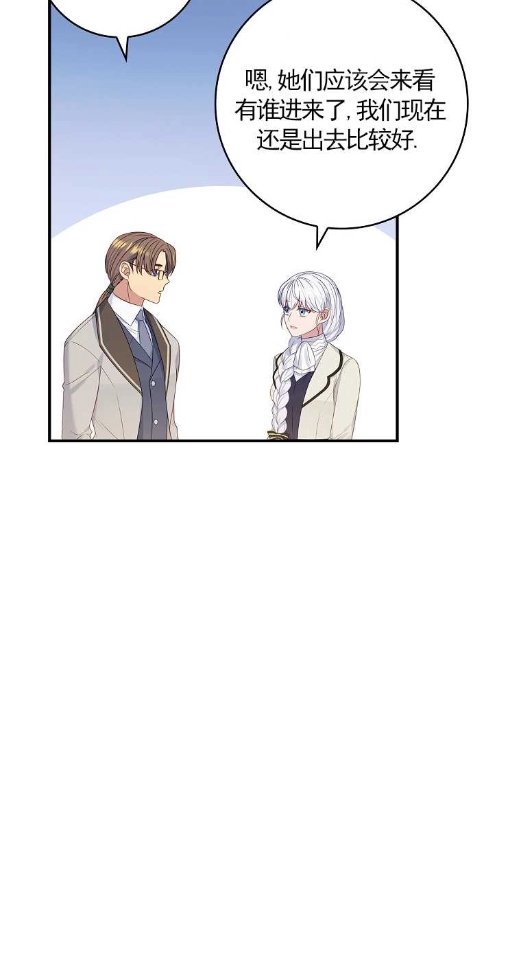 《假的不希望变成真的》第21话 第38页