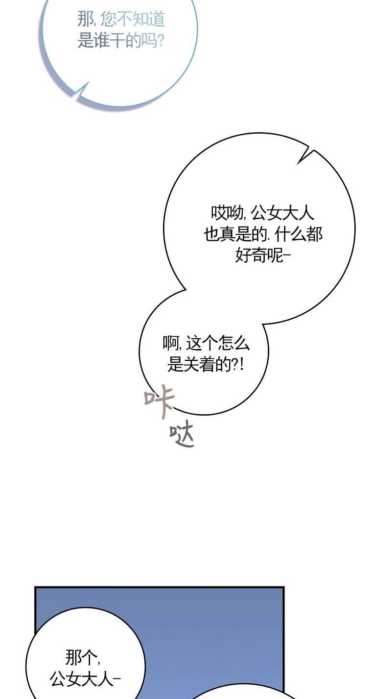 《假的不希望变成真的》第21话 第37页