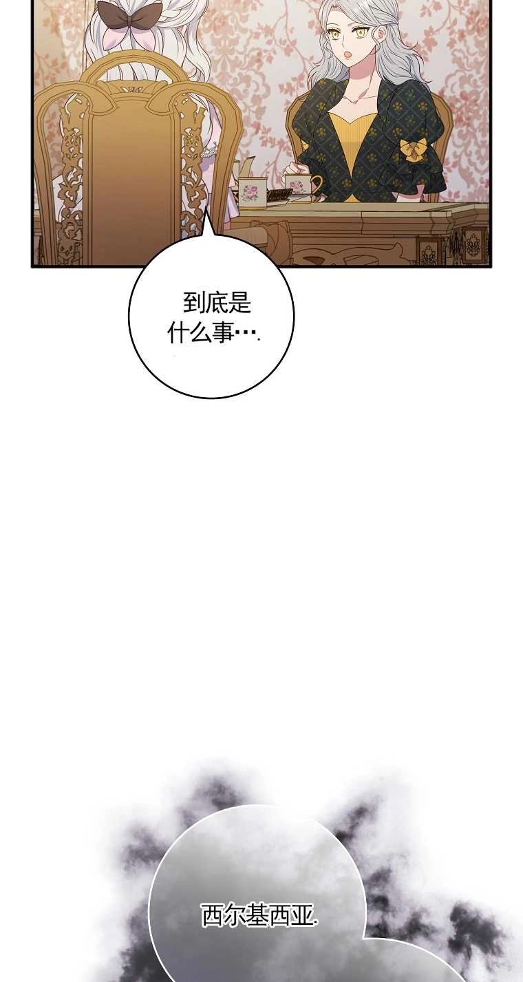 《假的不希望变成真的》第21话 第25页