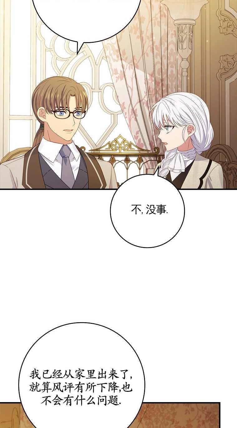 《假的不希望变成真的》第21话 第14页
