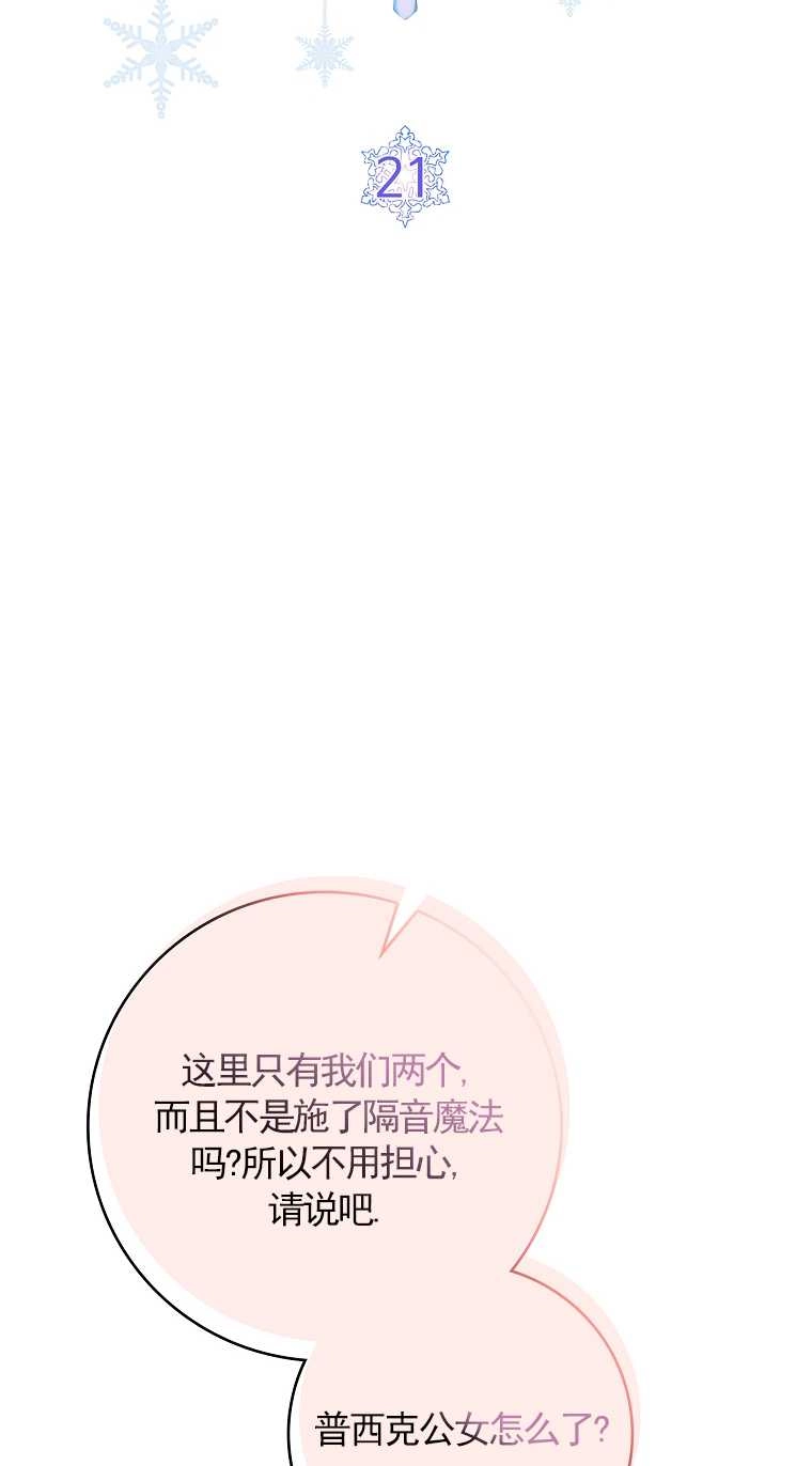 《假的不希望变成真的》第21话 第2页