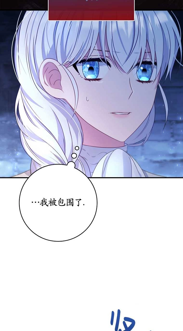 《假的不希望变成真的》第21话 第69页