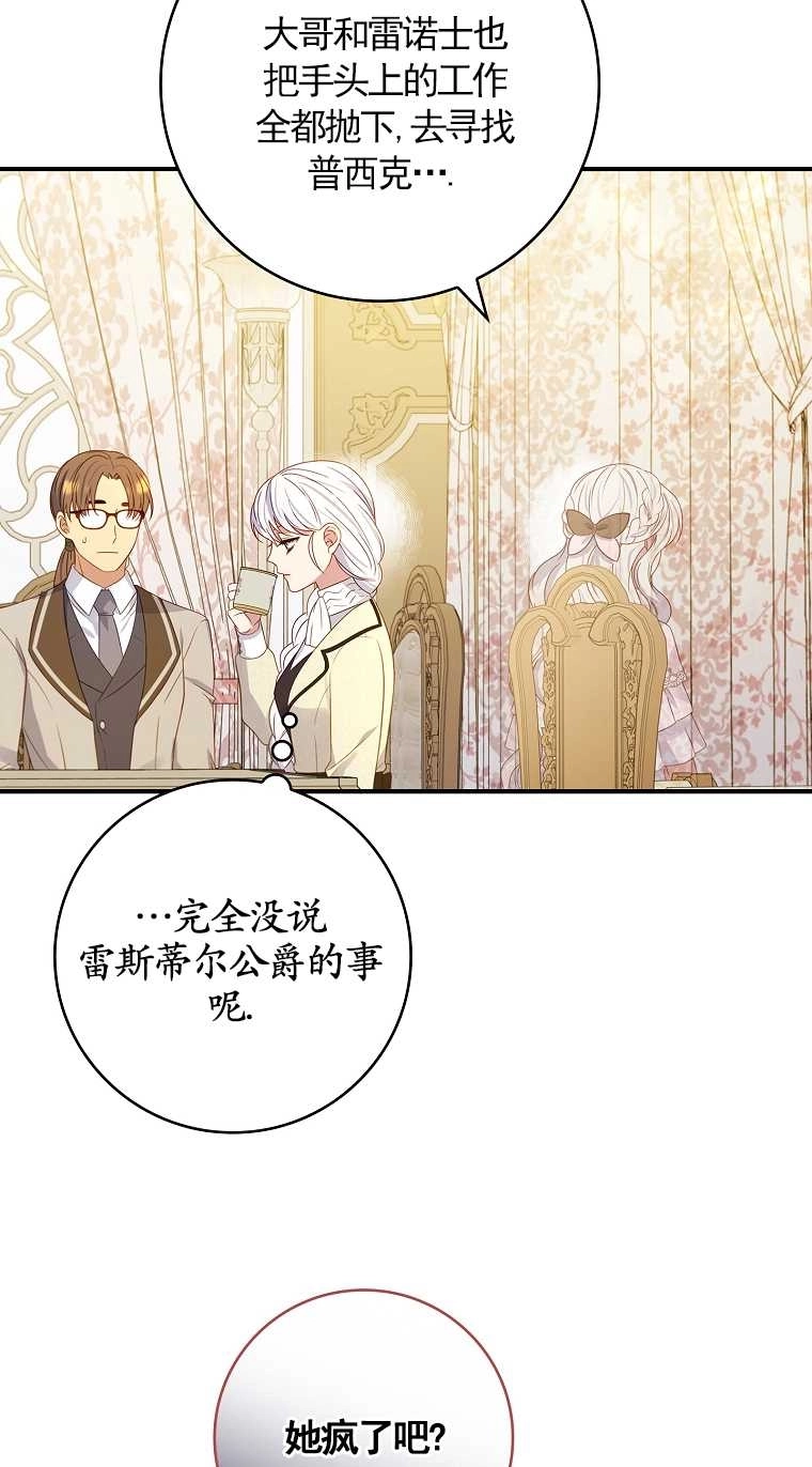 《假的不希望变成真的》第21话 第8页