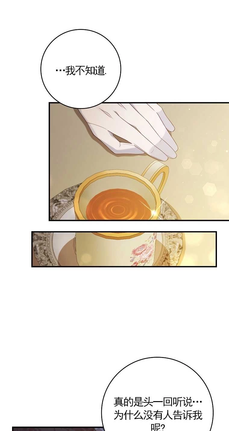 《假的不希望变成真的》第21话 第29页