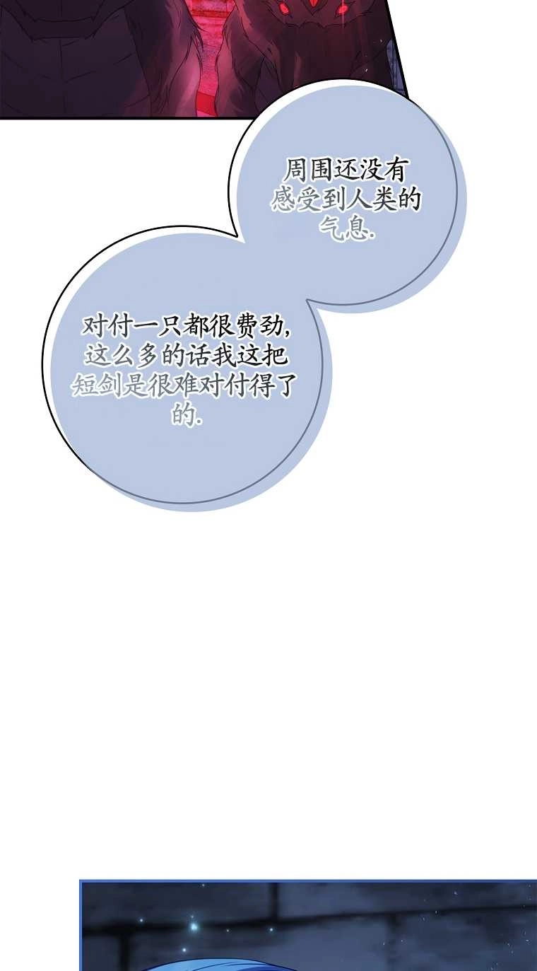 《假的不希望变成真的》第21话 第71页