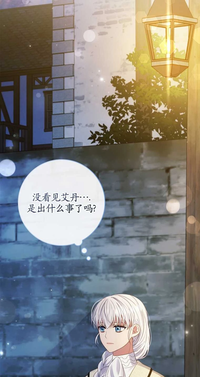 《假的不希望变成真的》第21话 第44页