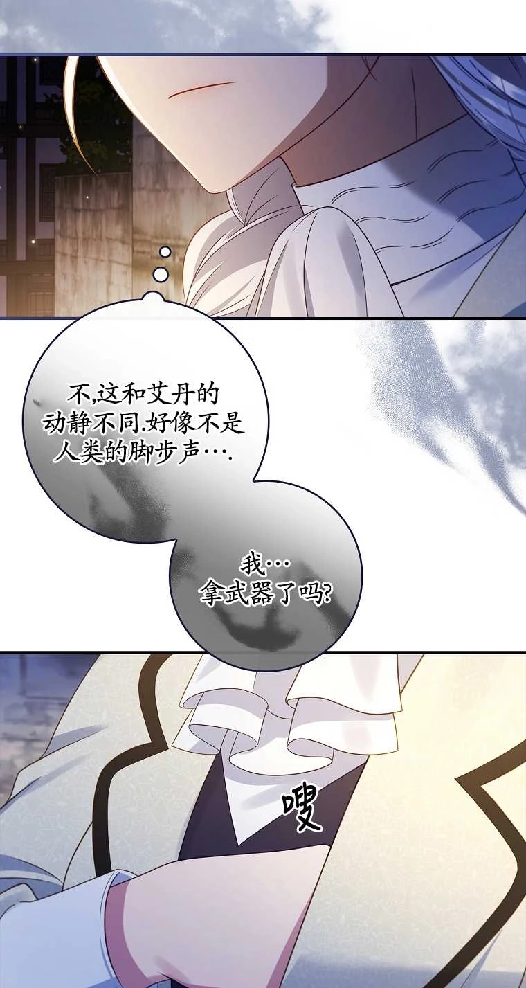 《假的不希望变成真的》第21话 第50页