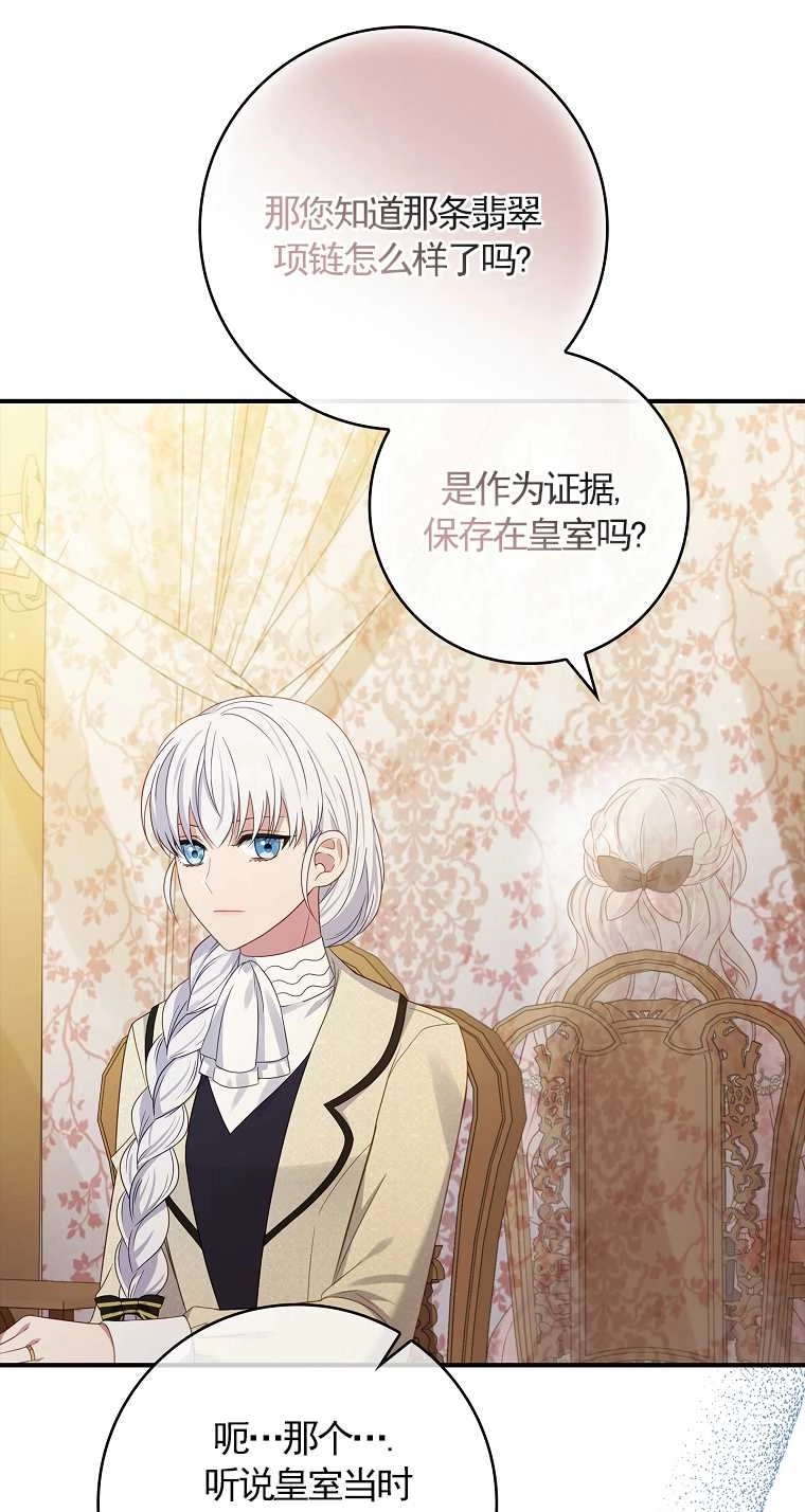 《假的不希望变成真的》第21话 第34页