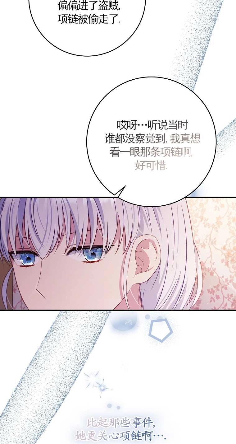 《假的不希望变成真的》第21话 第35页