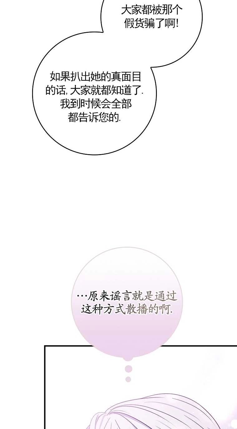 《假的不希望变成真的》第21话 第12页