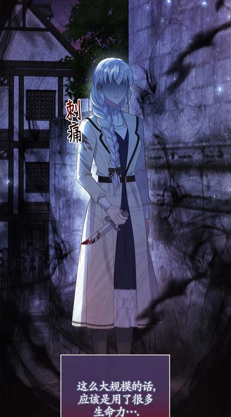 《假的不希望变成真的》第21话 第68页