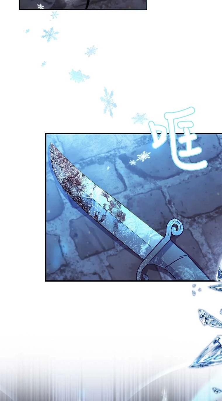 《假的不希望变成真的》第21话 第79页