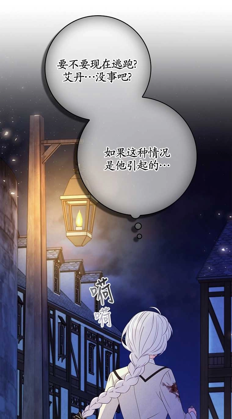 《假的不希望变成真的》第21话 第61页