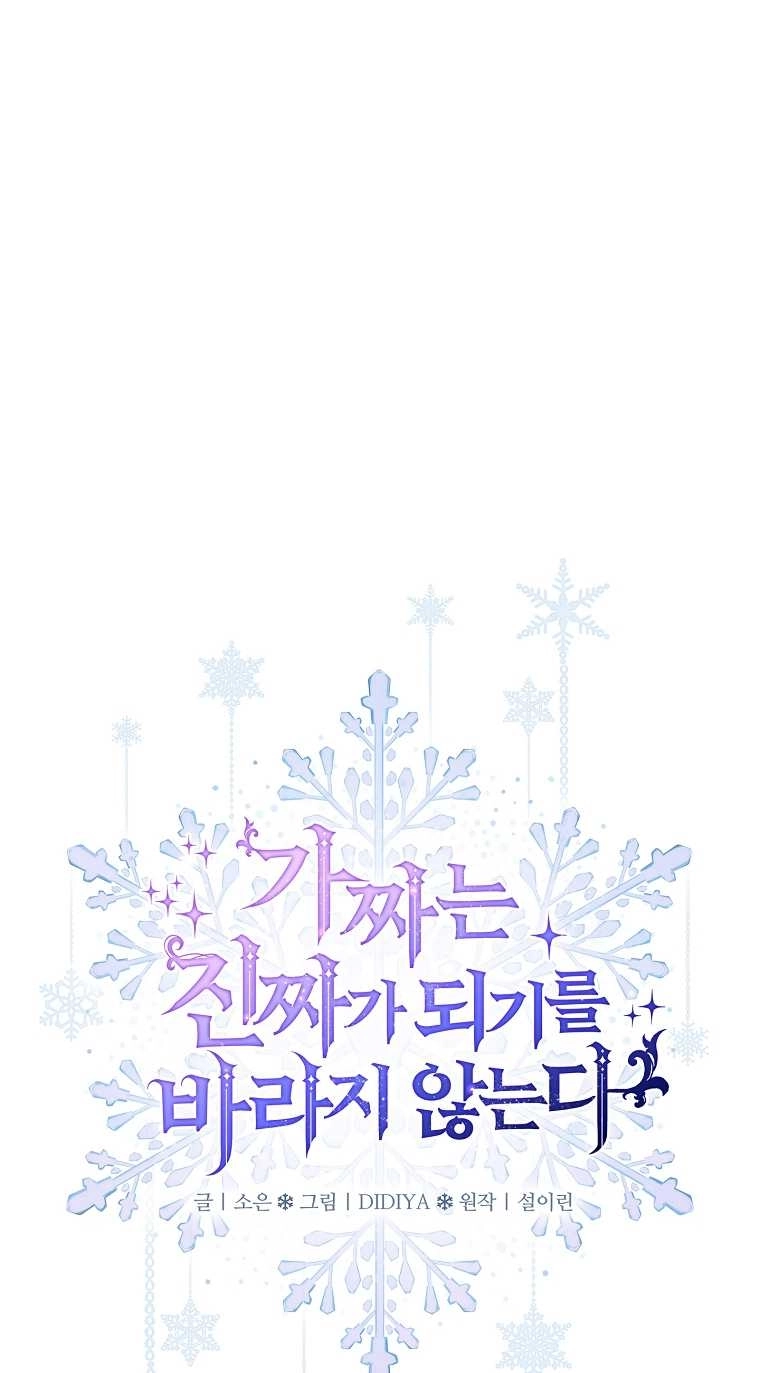《假的不希望变成真的》第21话 第1页