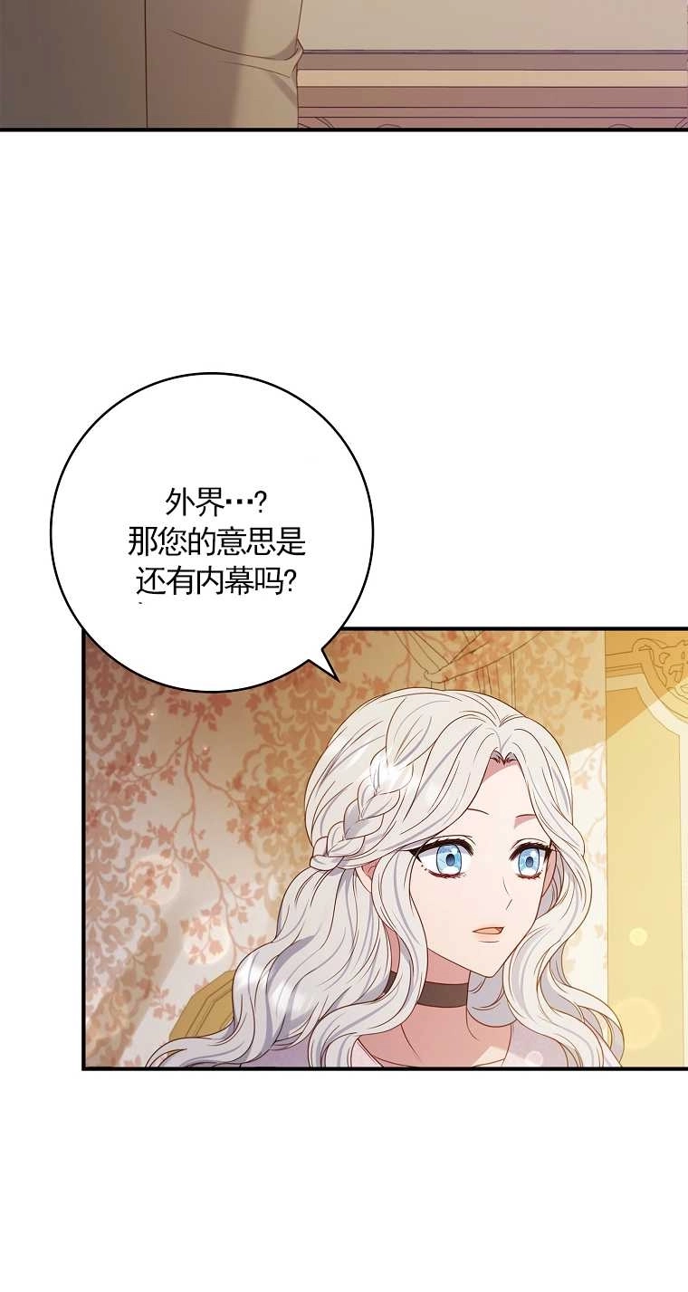 《假的不希望变成真的》第21话 第23页