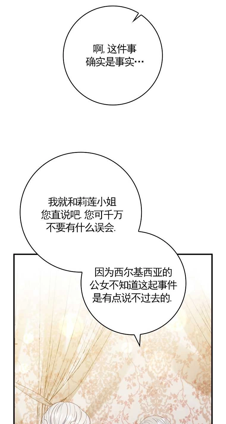 《假的不希望变成真的》第21话 第24页