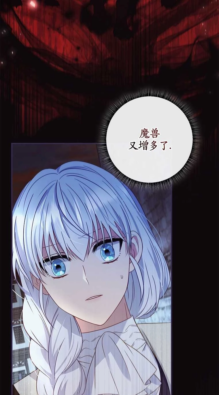 《假的不希望变成真的》第21话 第66页