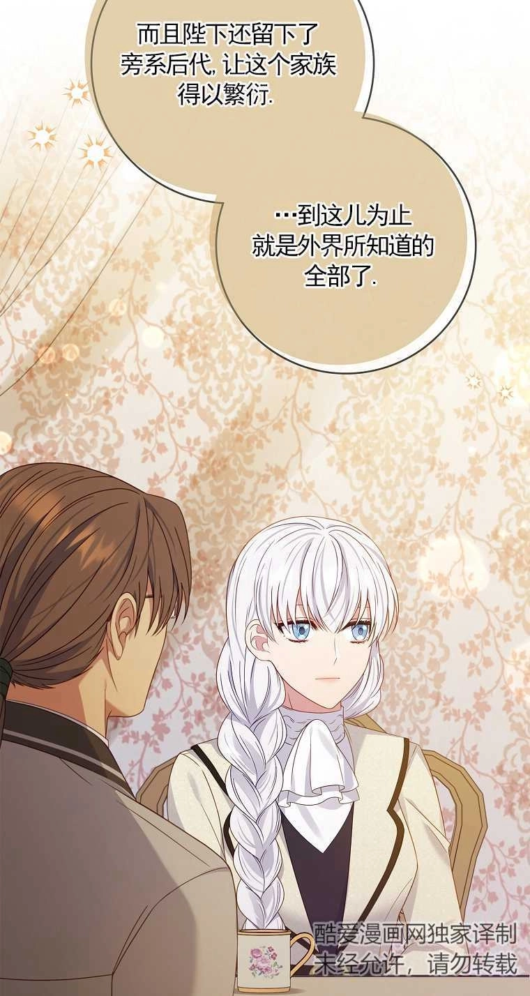 《假的不希望变成真的》第21话 第22页