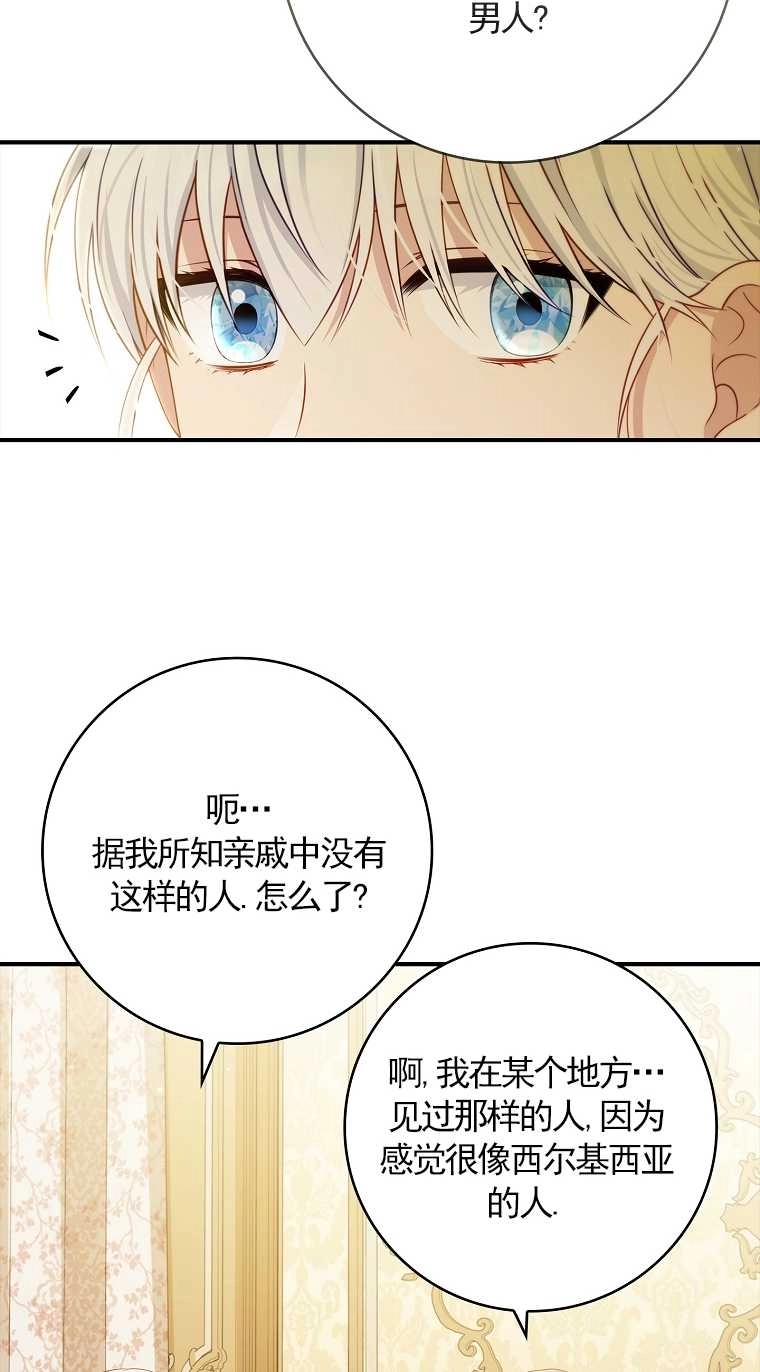 《假的不希望变成真的》第21话 第16页