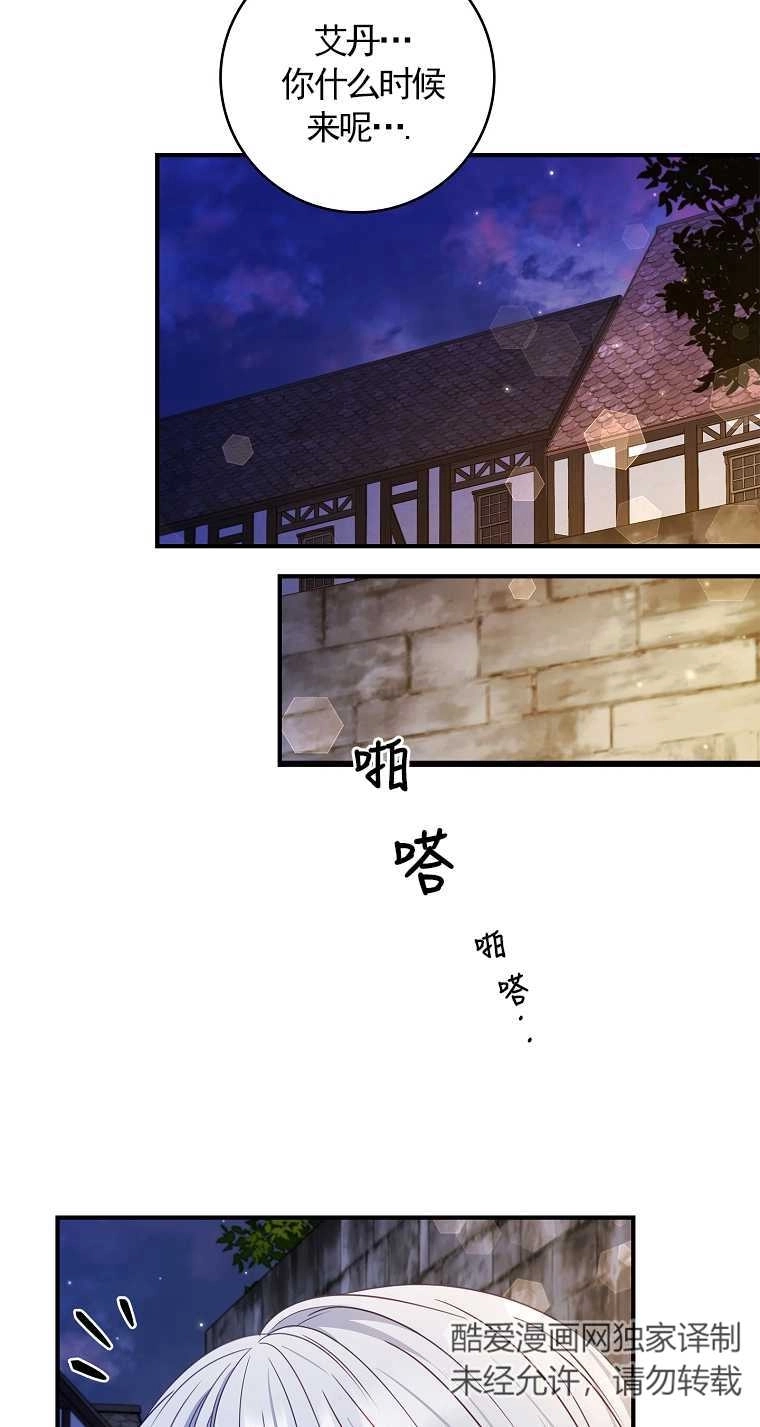 《假的不希望变成真的》第21话 第48页