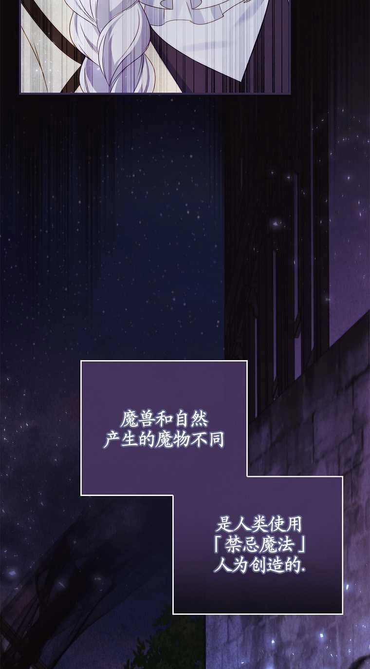 《假的不希望变成真的》第21话 第67页