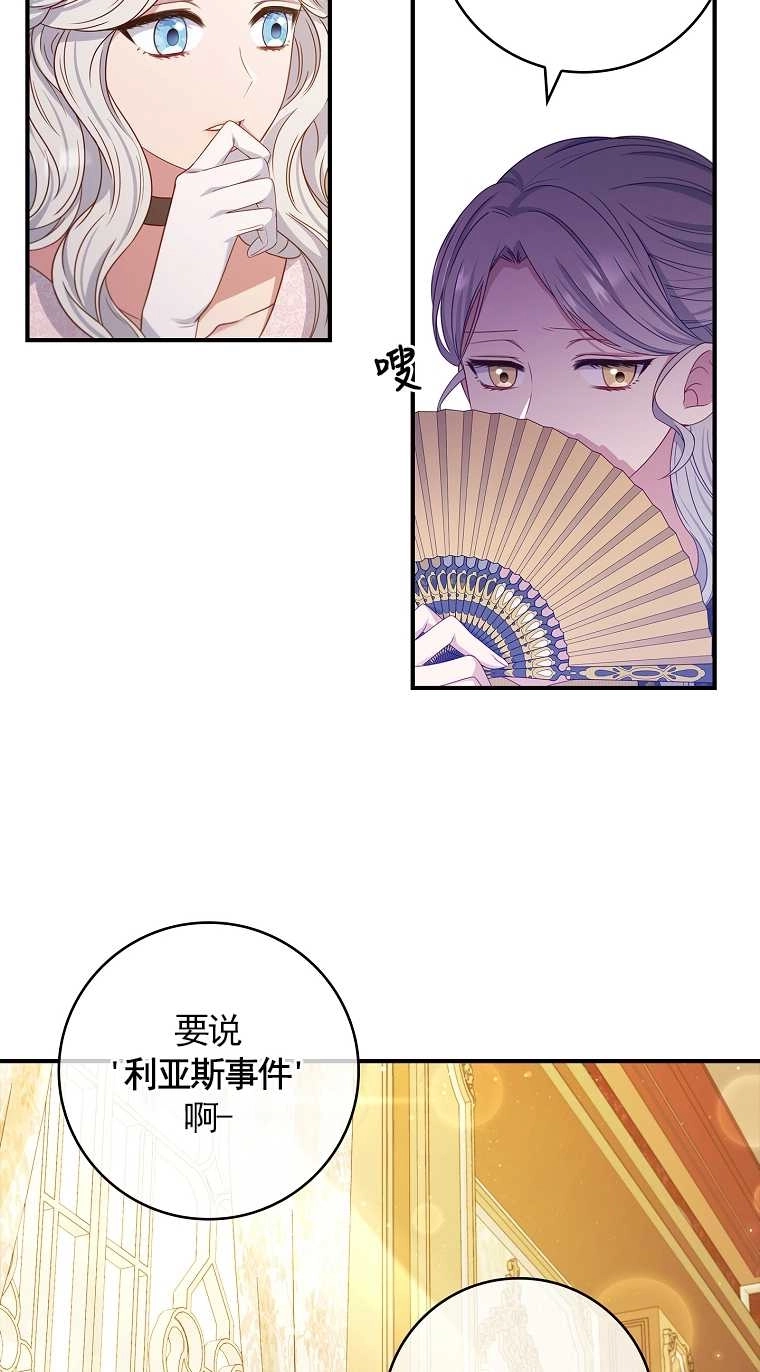 《假的不希望变成真的》第21话 第20页