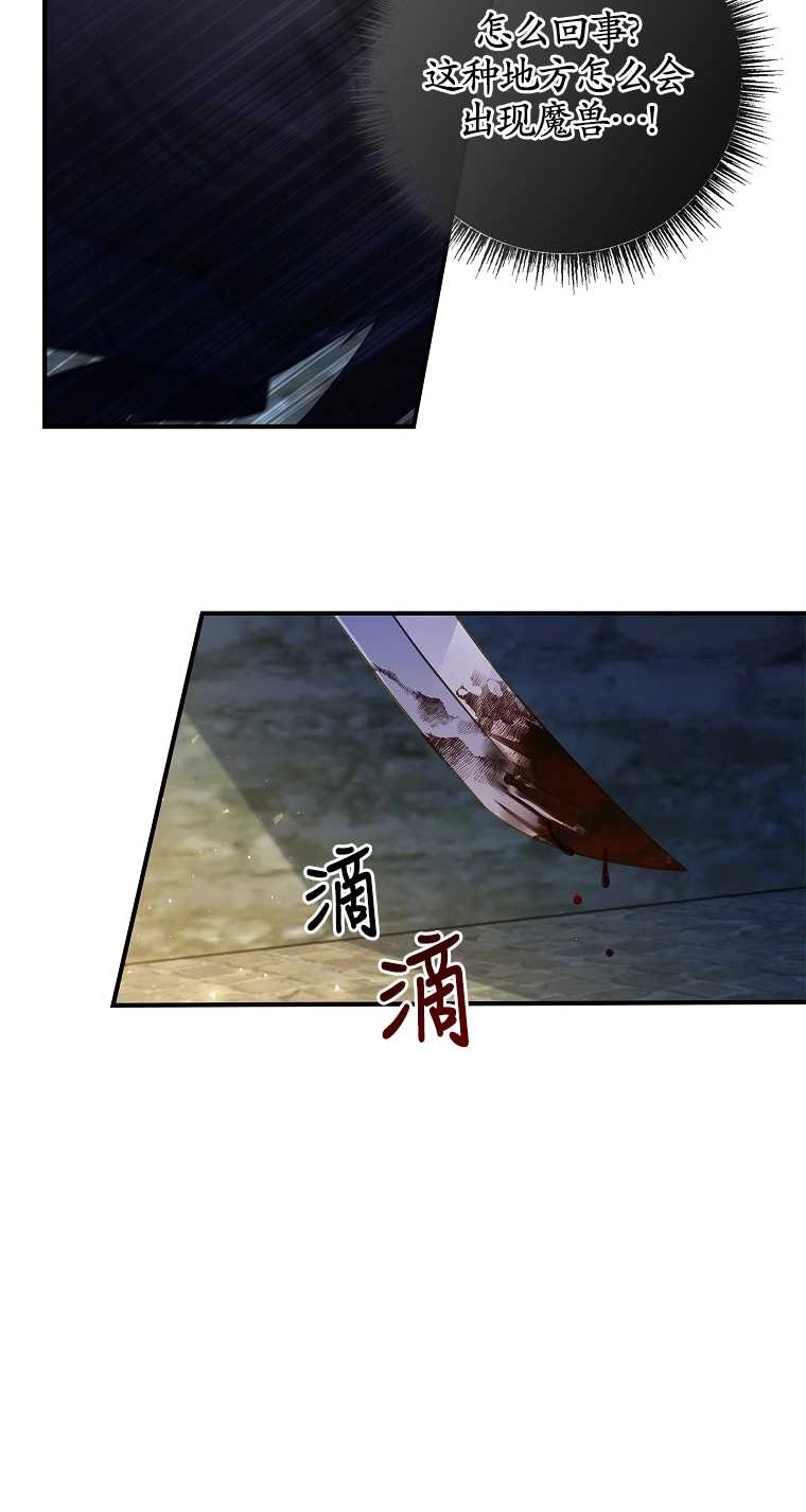 《假的不希望变成真的》第21话 第60页