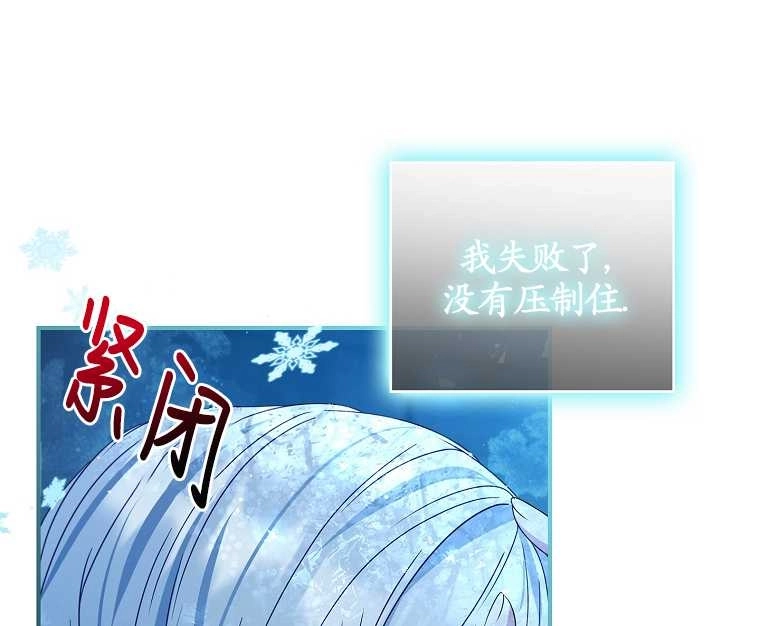 《假的不希望变成真的》第21话 第83页
