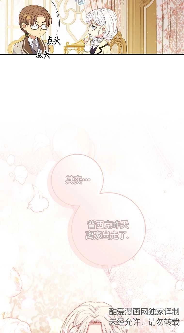 《假的不希望变成真的》第21话 第4页
