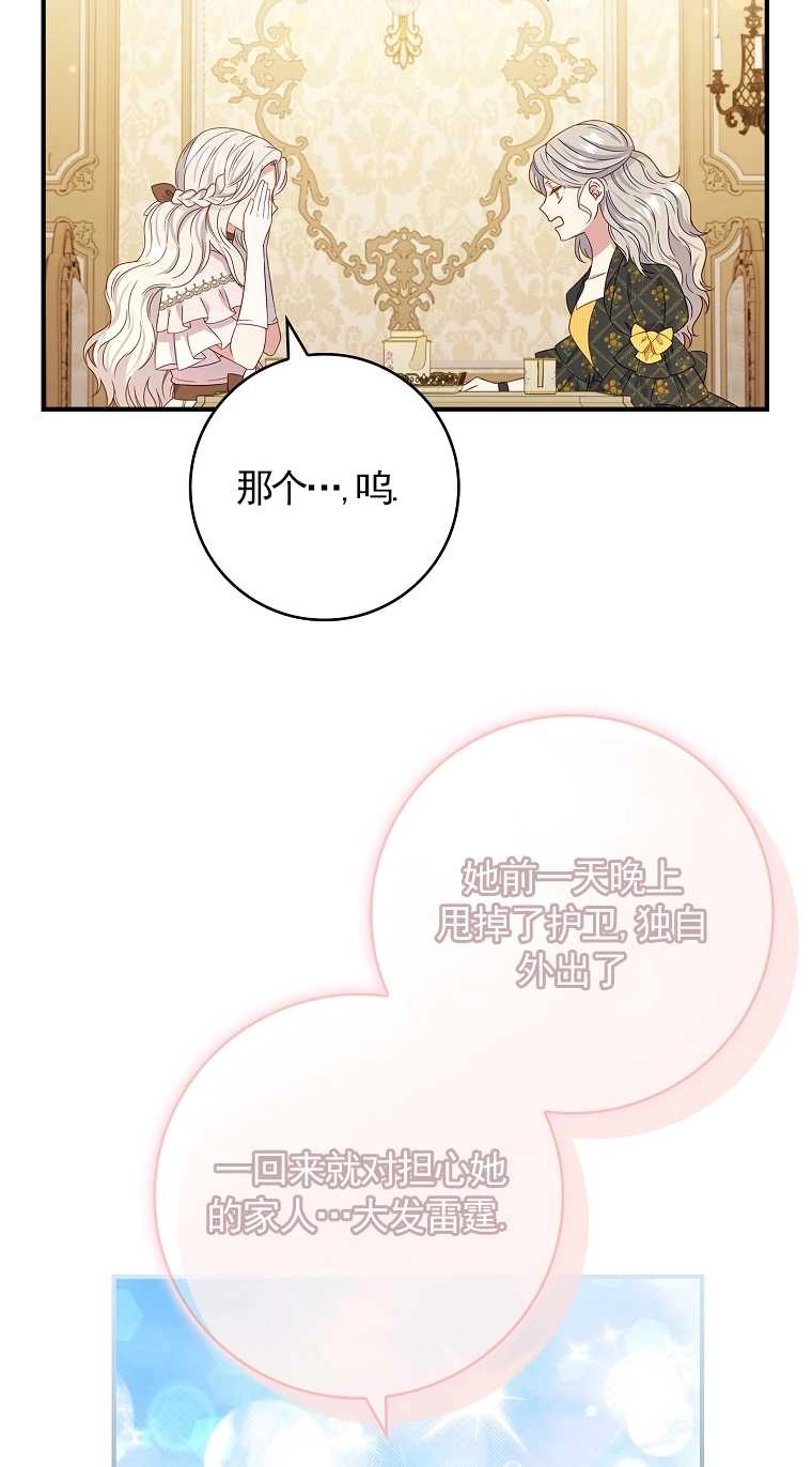 《假的不希望变成真的》第21话 第6页
