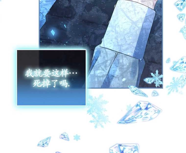 《假的不希望变成真的》第21话 第86页