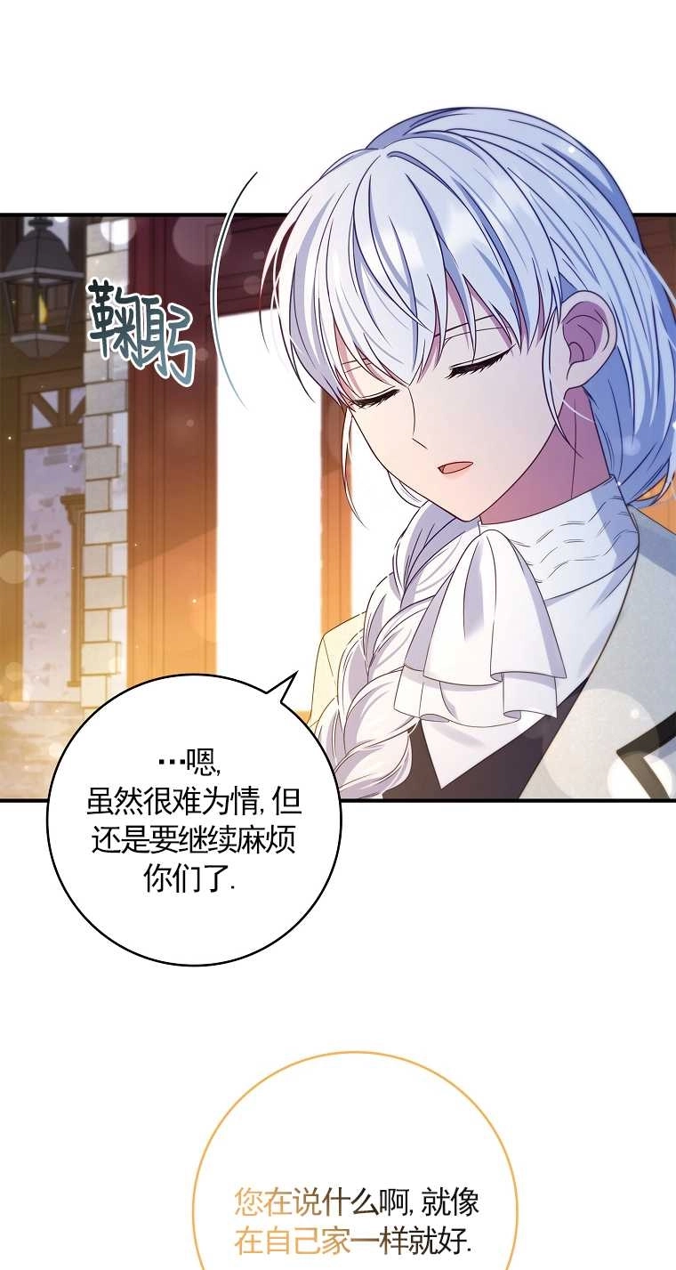 《假的不希望变成真的》第21话 第41页