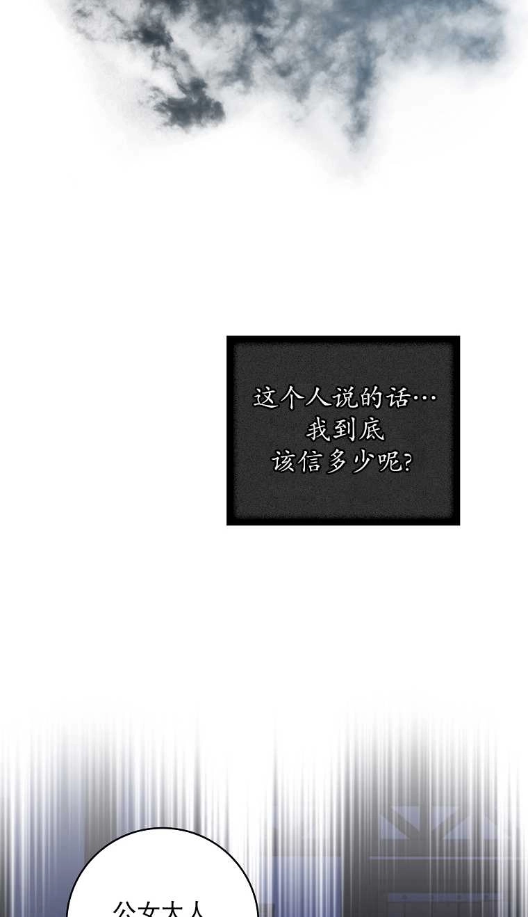 《假的不希望变成真的》第22话 第45页
