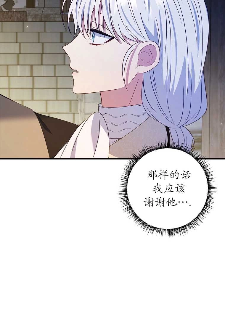 《假的不希望变成真的》第22话 第64页