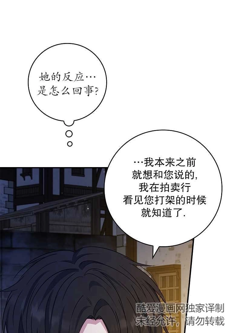 《假的不希望变成真的》第22话 第69页