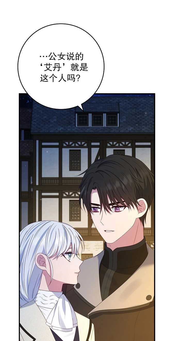 《假的不希望变成真的》第22话 第49页