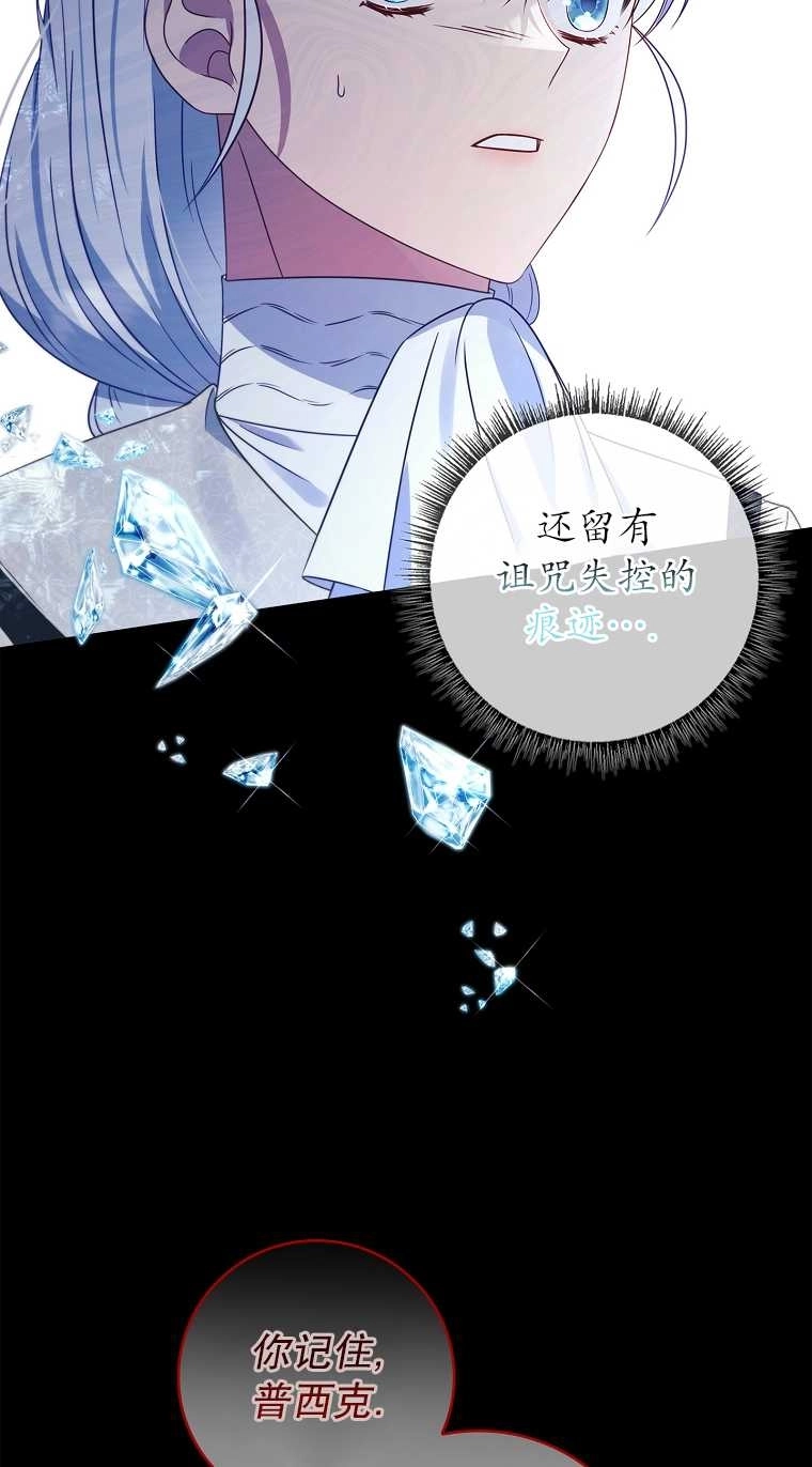 《假的不希望变成真的》第22话 第8页