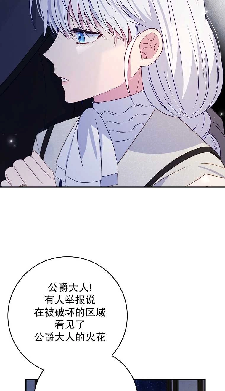 《假的不希望变成真的》第22话 第60页