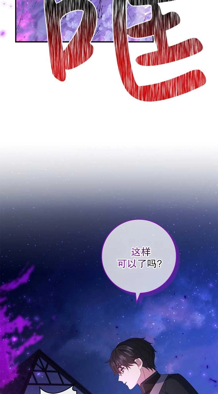 《假的不希望变成真的》第22话 第13页