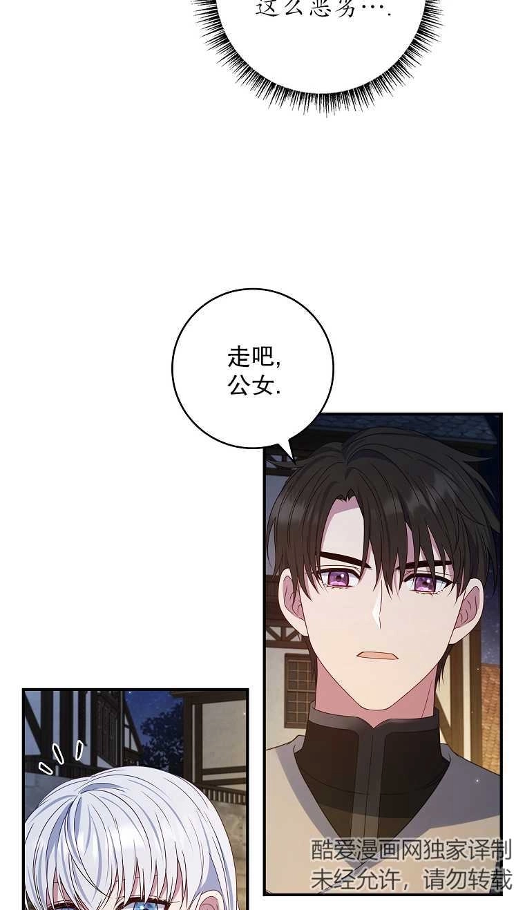 《假的不希望变成真的》第22话 第54页